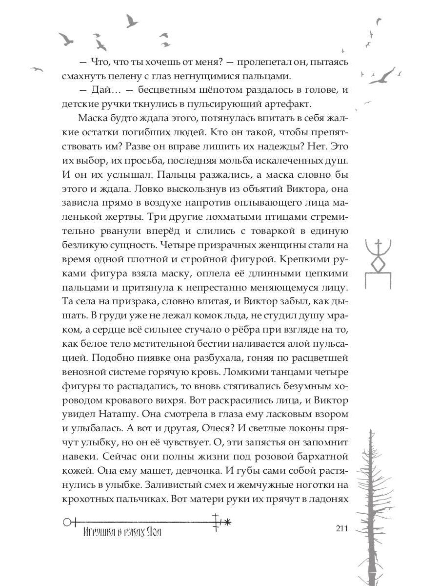 Игрушка в руках Лоа