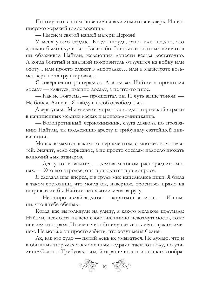 Я стану Алиеной