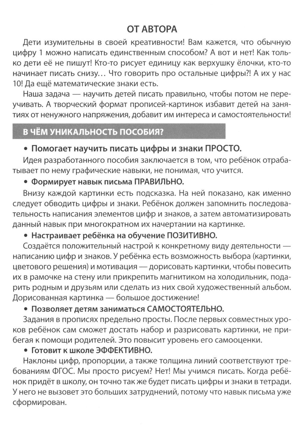 Фишки для подготовишки. Прописи-картинки № 2: Учебно-методическое пособие (ко...