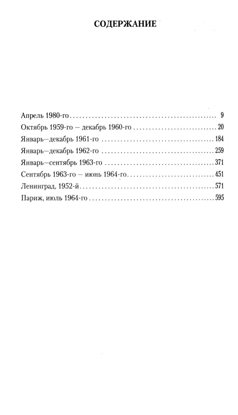 Клуб неисправимых оптимистов: роман