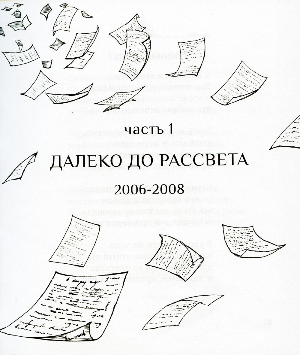 Прощай навсегда. Поэзия цвета слез... и звезд. Личное