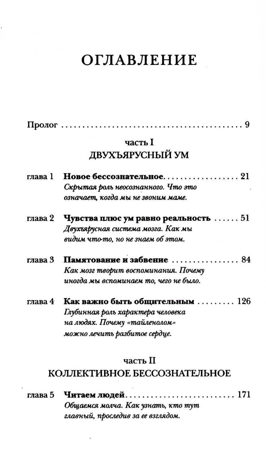 (Не)осознанное. Как бессознательный ум управляет нашим поведением