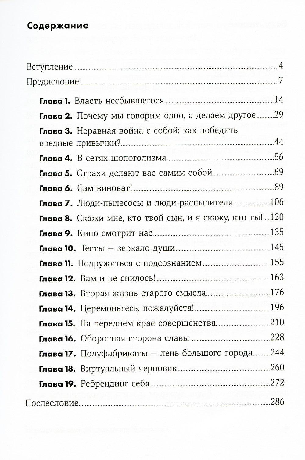 Измени жизнь, оставаясь собой: Личный ребрендинг