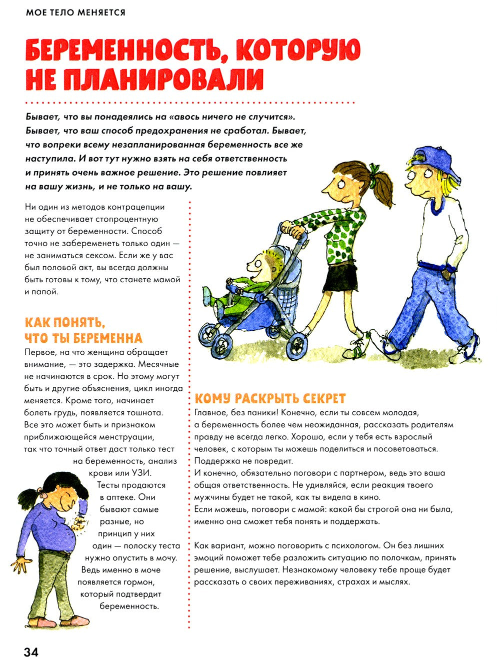 Книга про ЭТО. Интимный ликбез для детей + Мое тело меняется: все, что хотят ...