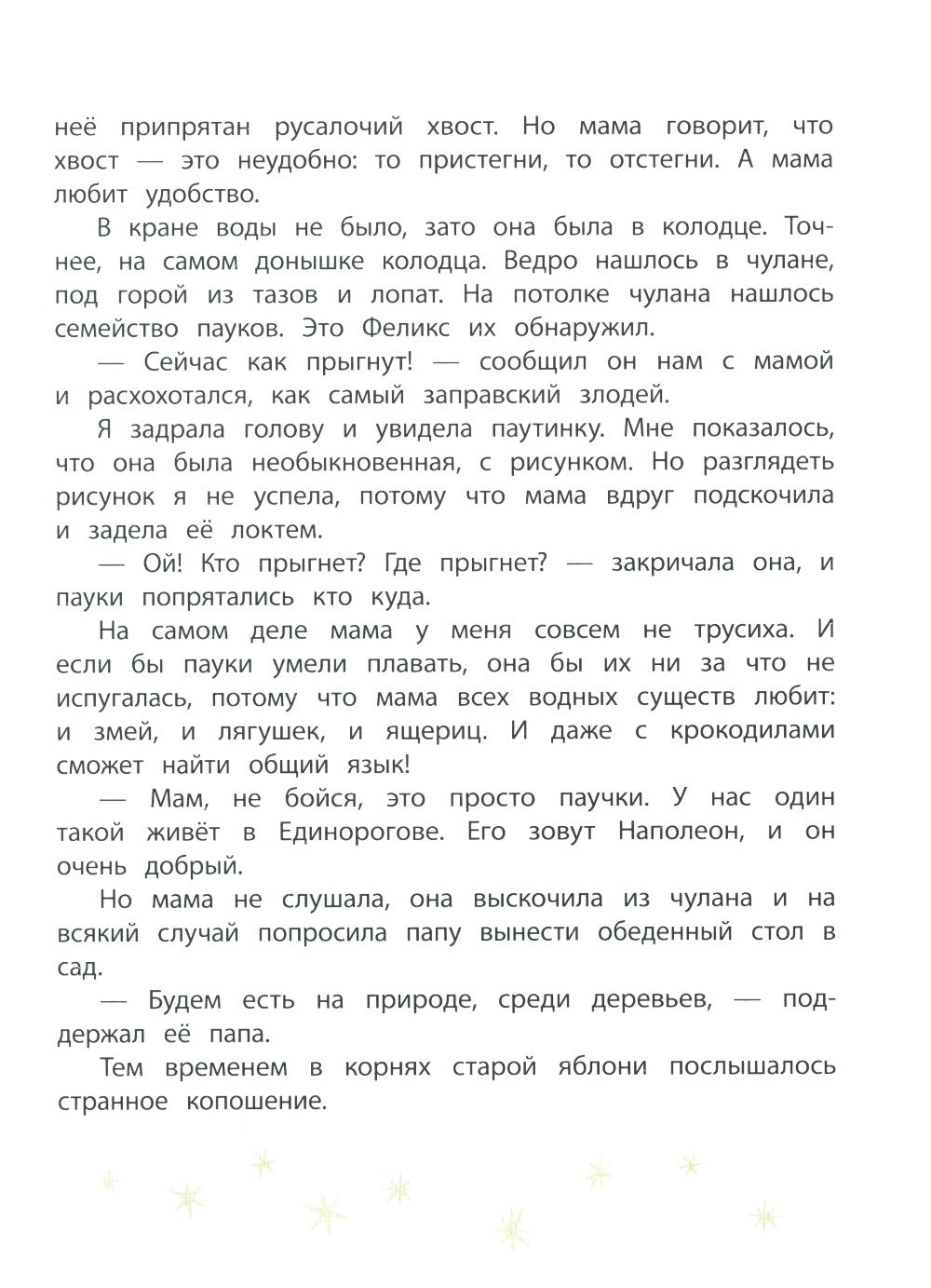 Агата и молочные воришки: сказочная повесть