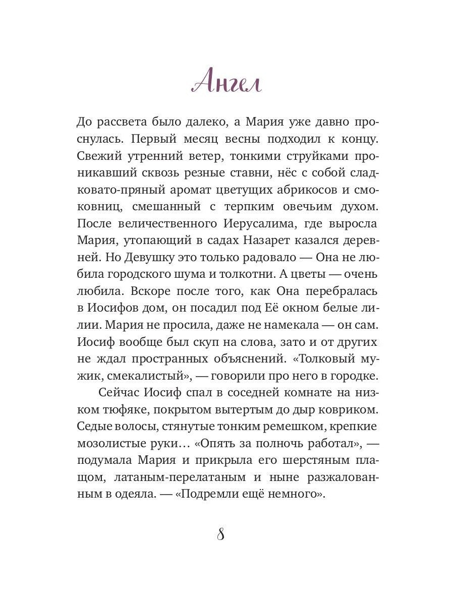 Евангельские истории для маленьких и постарше