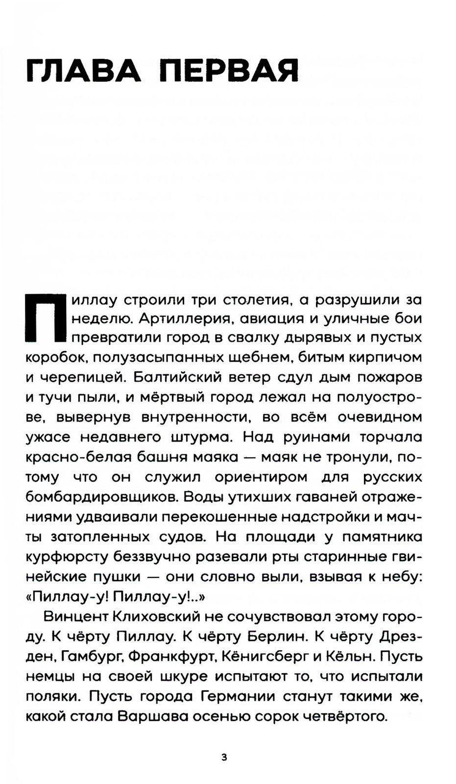 Тени тевтонов