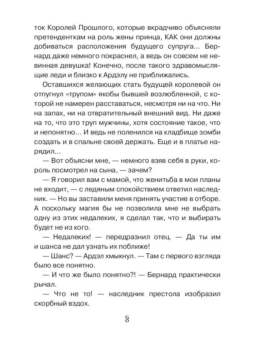 Призванная в подарок