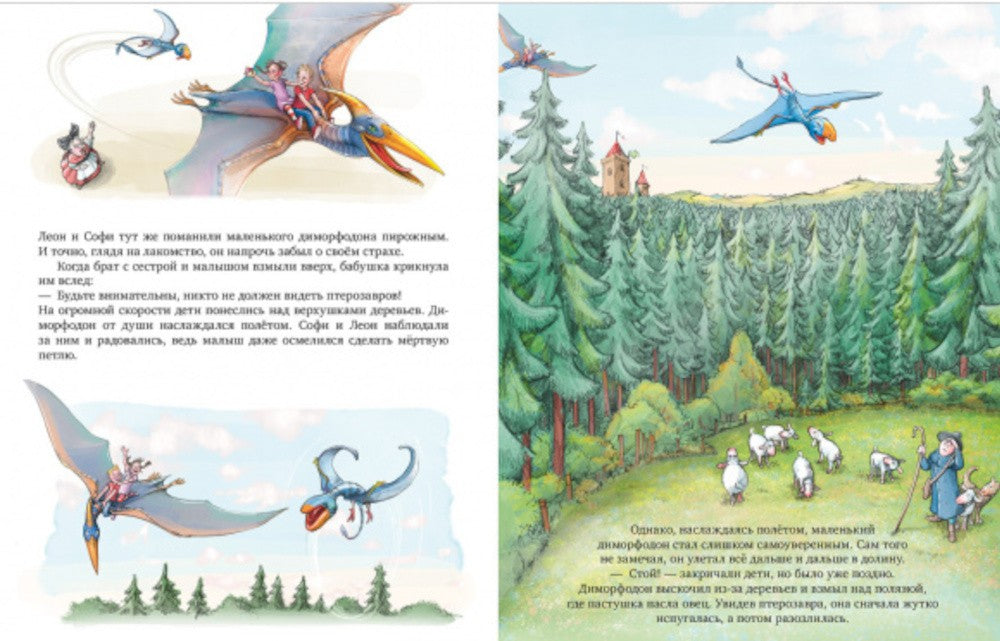 Динозавры в летной школе