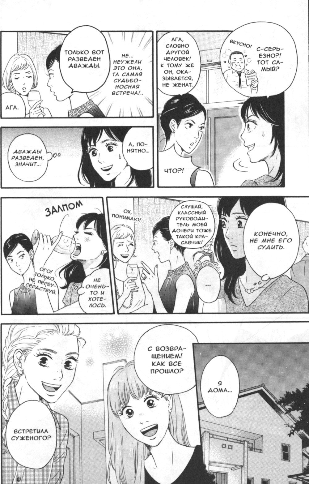 Под одной крышей в Токио. Т. 2: манга