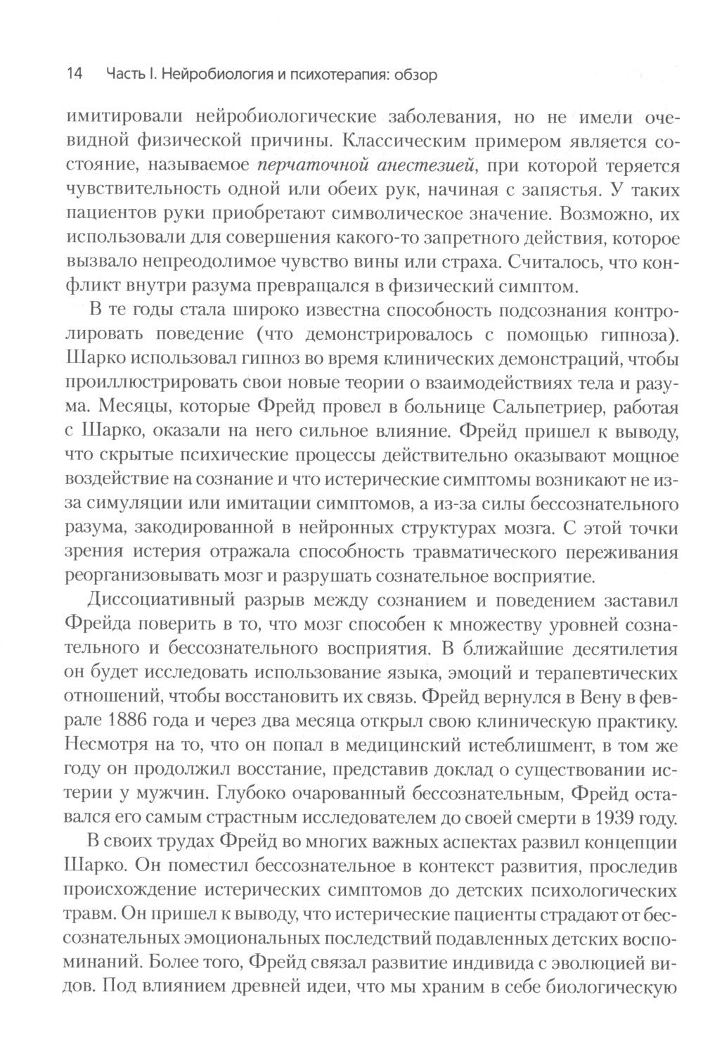 Нейробиология привязанности; Нейробиология психотерапии. (комплект из 2-х книг)
