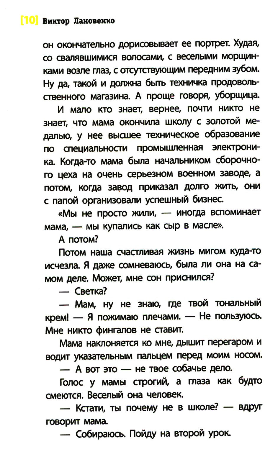 Злая девчонка: повесть