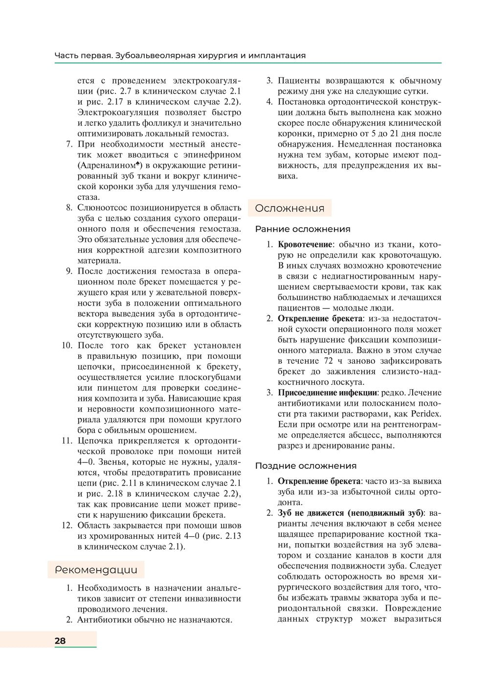 Оперативная хирургия полости рта и челюстно-лицевой области. Атлас