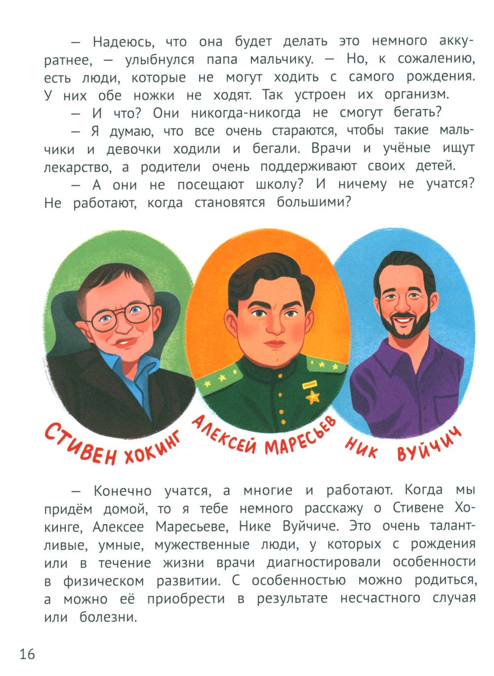 Хорошо, что мы разные!. 3-е изд