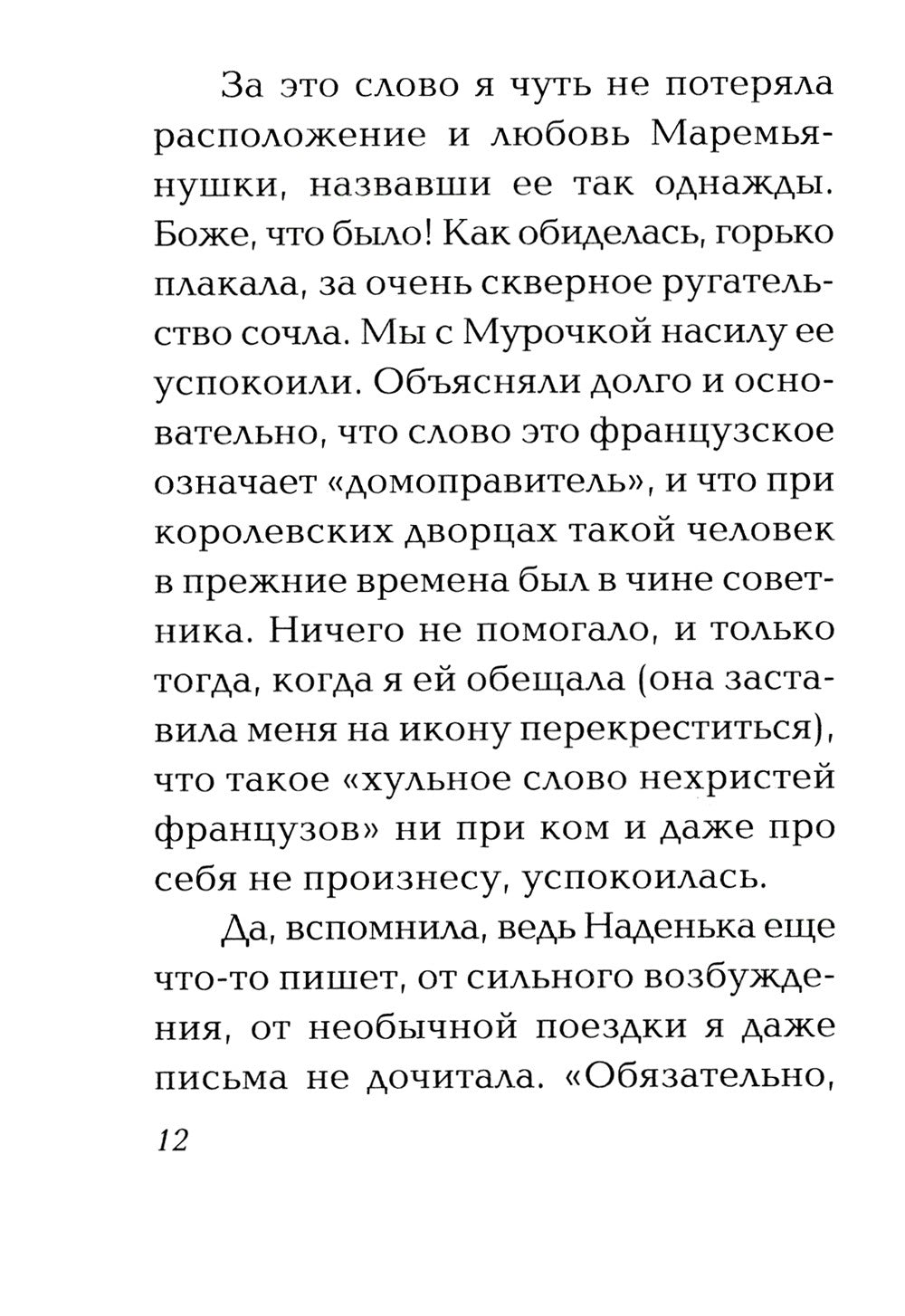 Праздник молодости. Повесть и рассказы