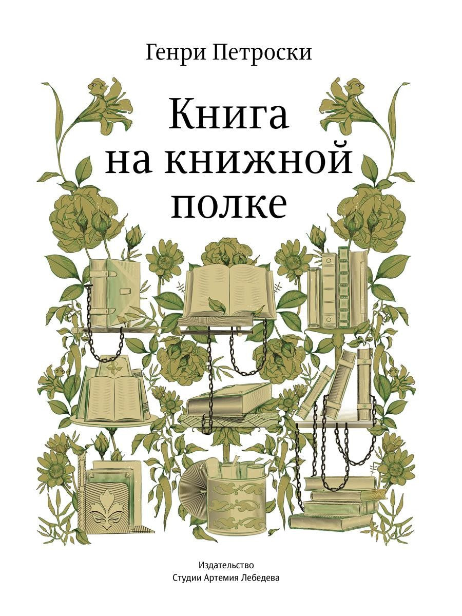 Книга на книжной полке