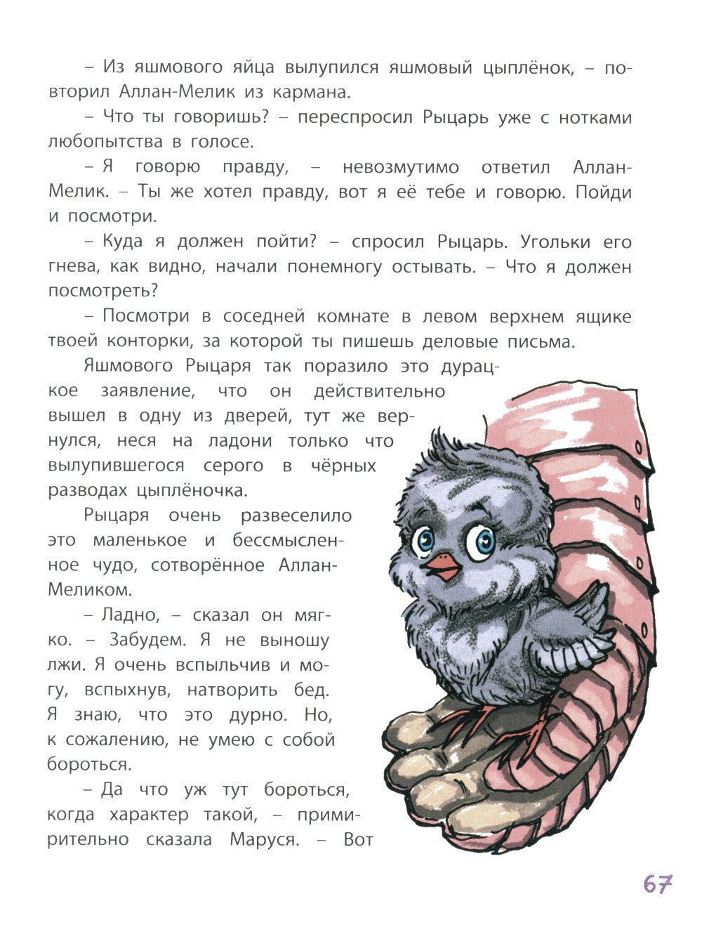 Маруся еще вернется