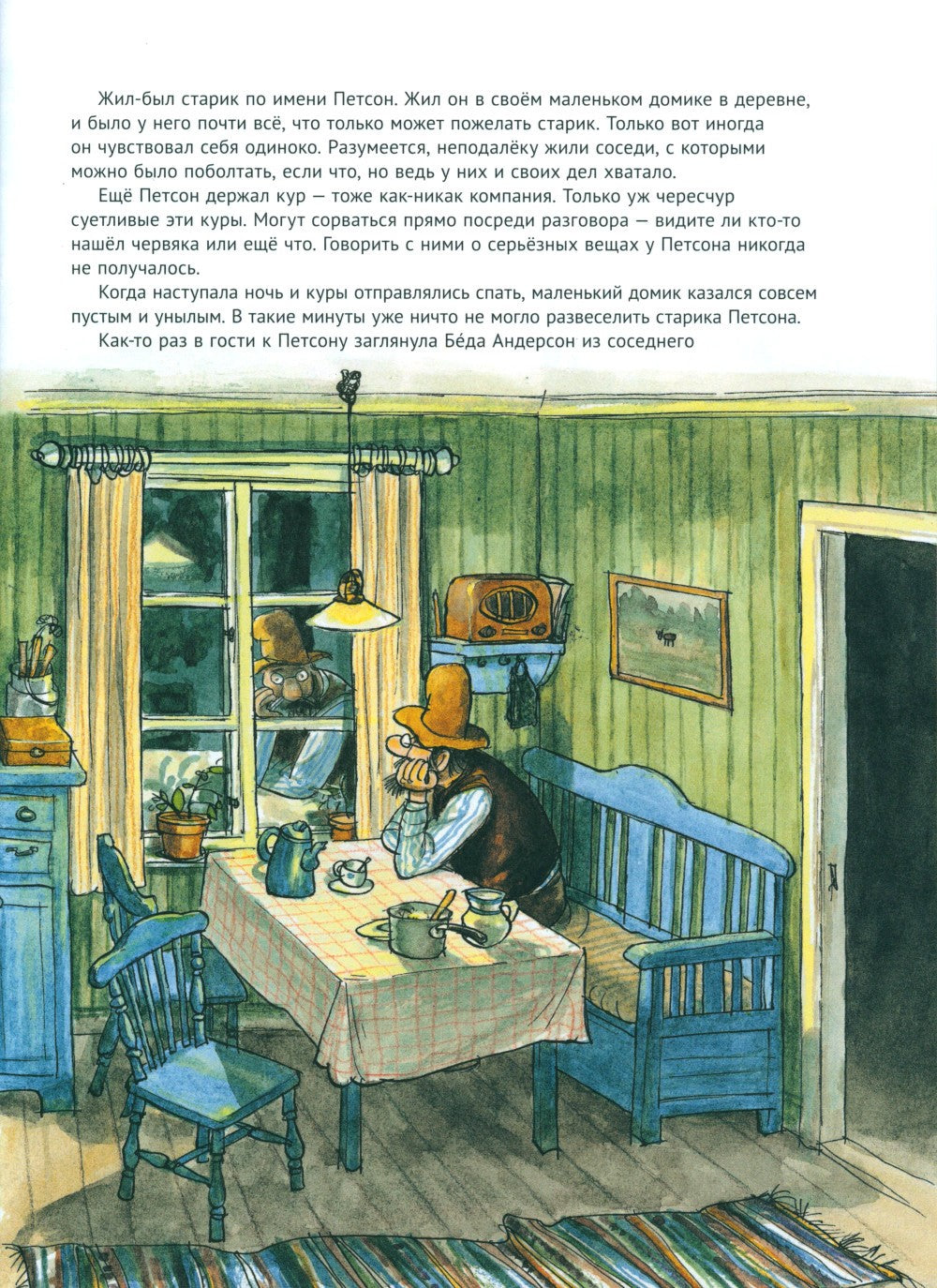 История о том, как Финдус потерялся, когда был маленький