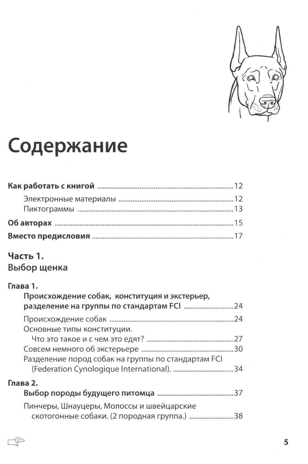 Собаки: выбор и воспитание щенка служебных пород