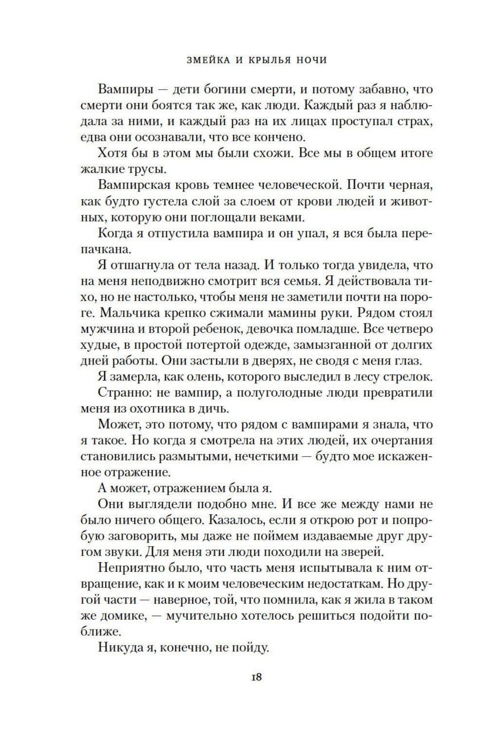 Короны Ниаксии. Змейка и крылья ночи. Книга первая из дилогии о ночерожденных...