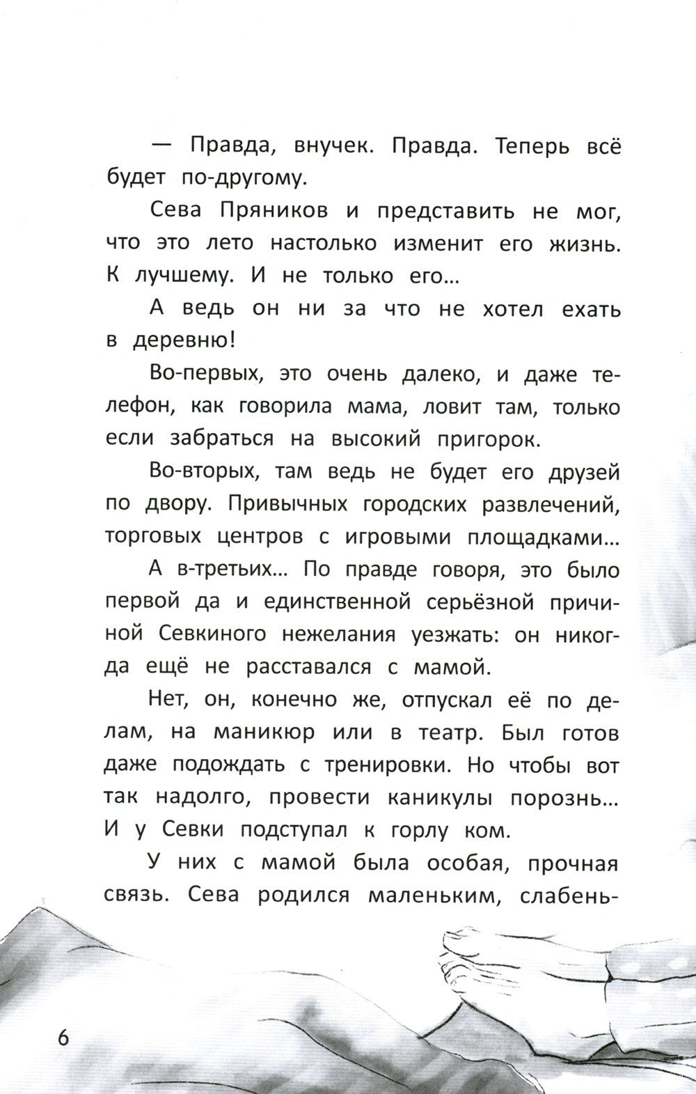 Можно я останусь с мамой?