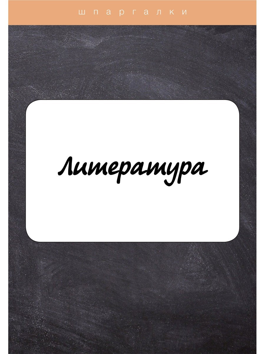 Литература