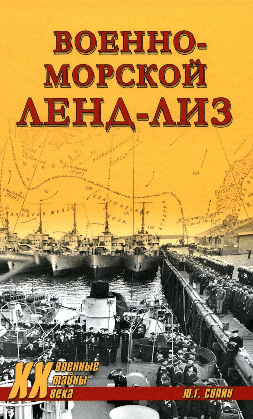Военно-морской ленд-лиз