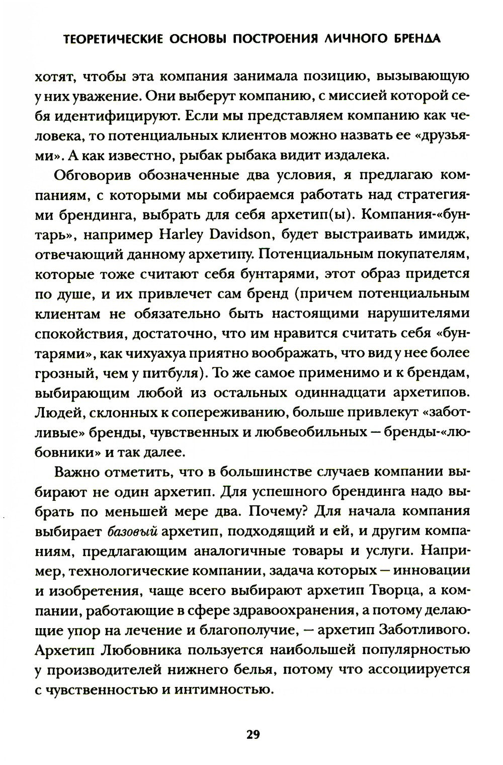Аутентичный персональный ребренд: Новая история, новая карьера (обл.)