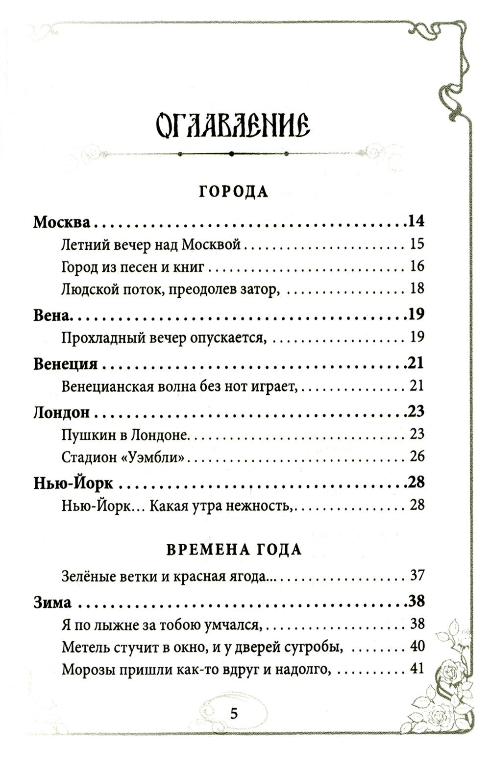 Догоняя мечту. Сборник стихов и песен