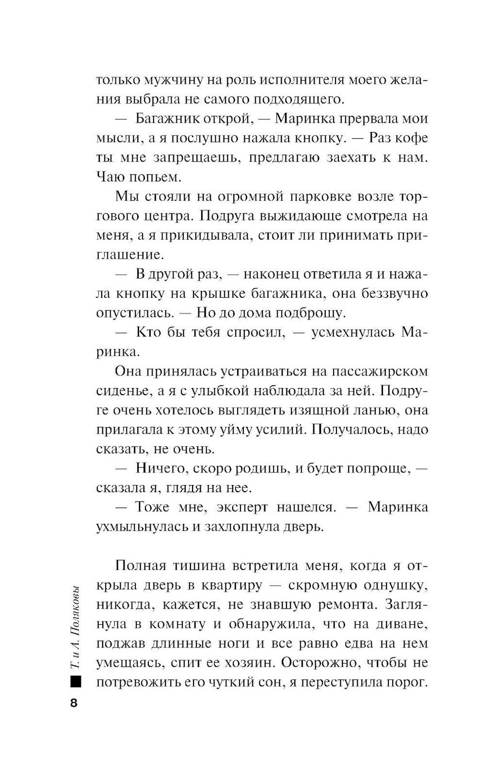 Свет мой тишина: роман