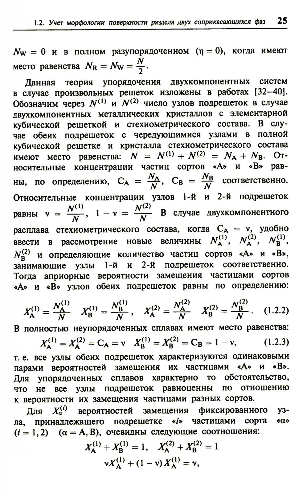 Кристаллизация двухкомпонентных металлических расплавов в диффузионно-релакса...
