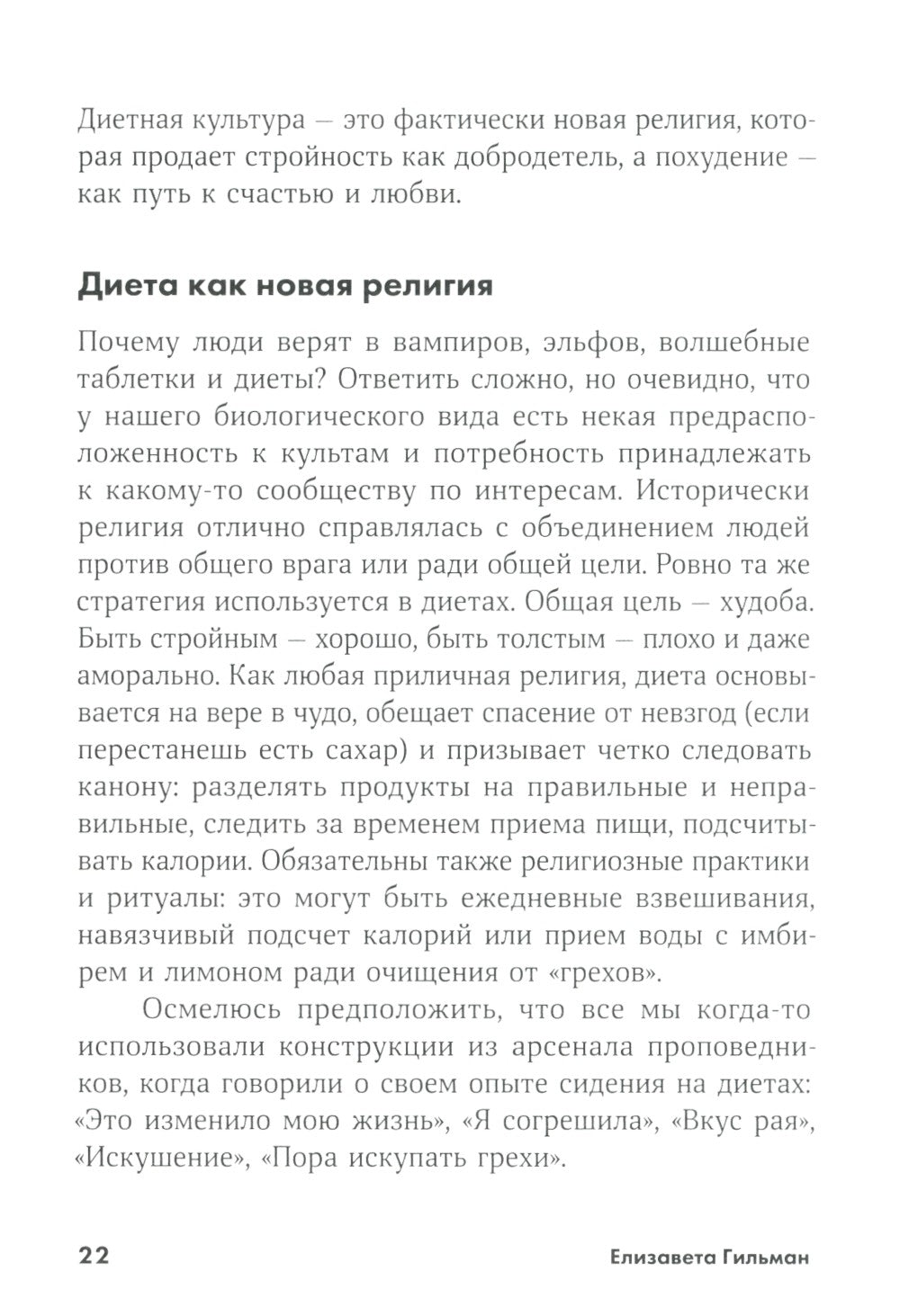 Ешь, двигайся, спи; Помирись с едой (комплект из 2-х книг)