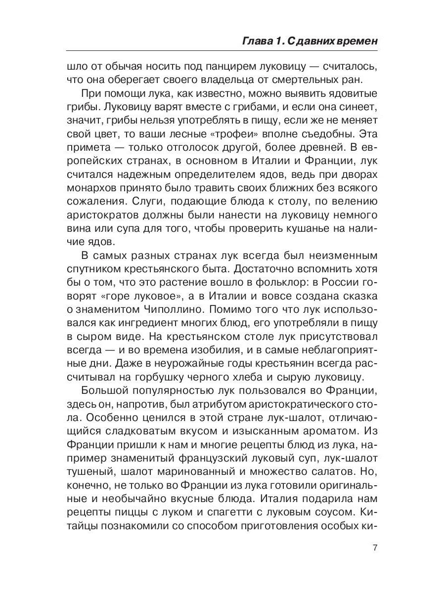 Лечением луком