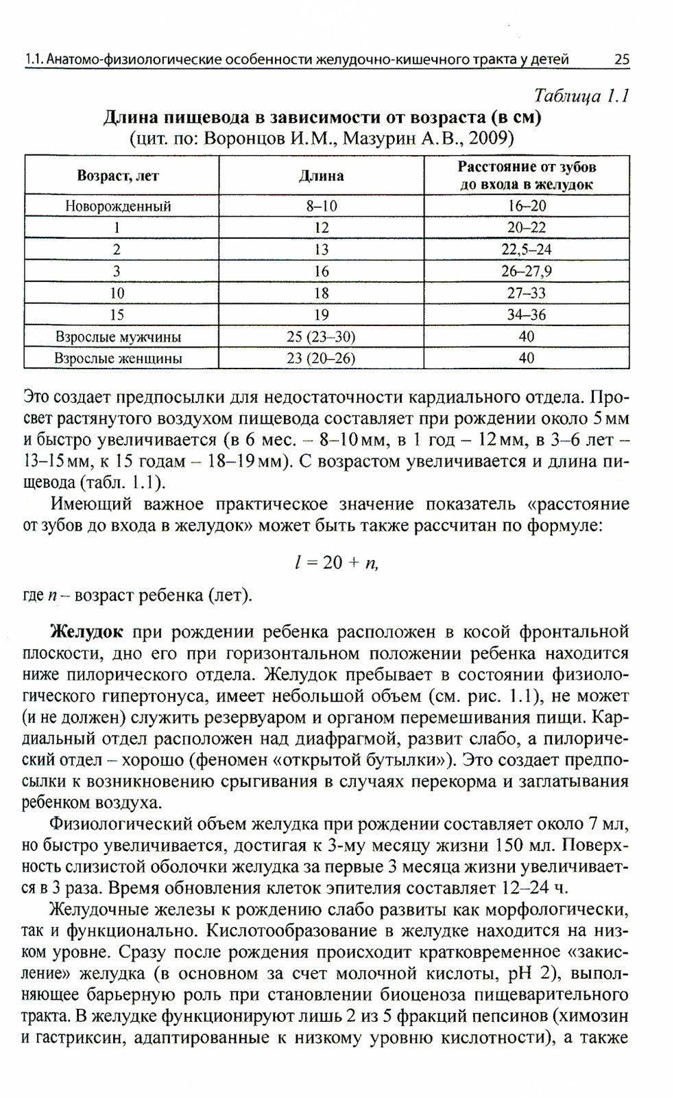 Детская гастроэнтерология: руководство для врачей. 5-е изд
