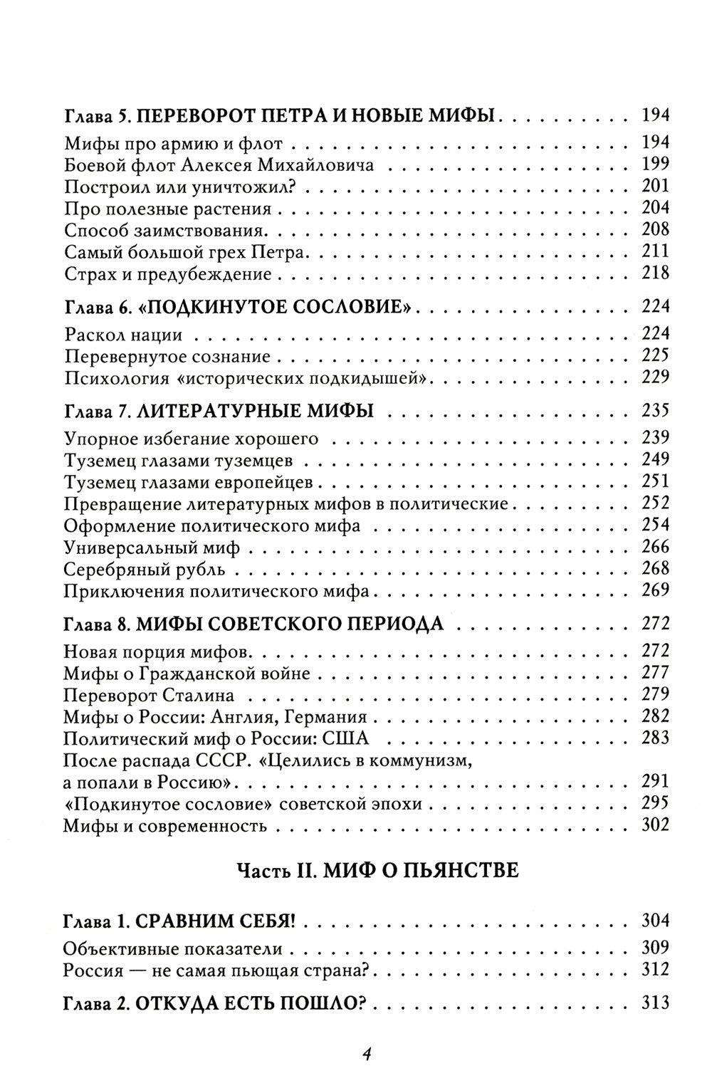 Мифы о России -1. О русском пьянстве, лени и жестокости. 8-е изд., испр. и доп
