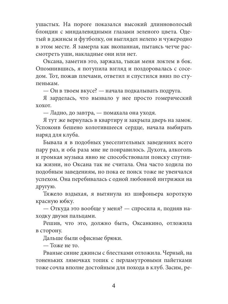 Отбор для самозванки