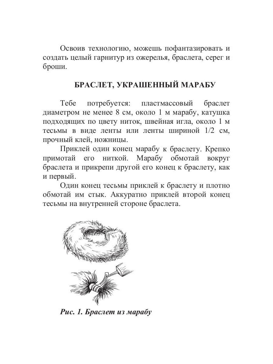 Украшения из перьев и тюля