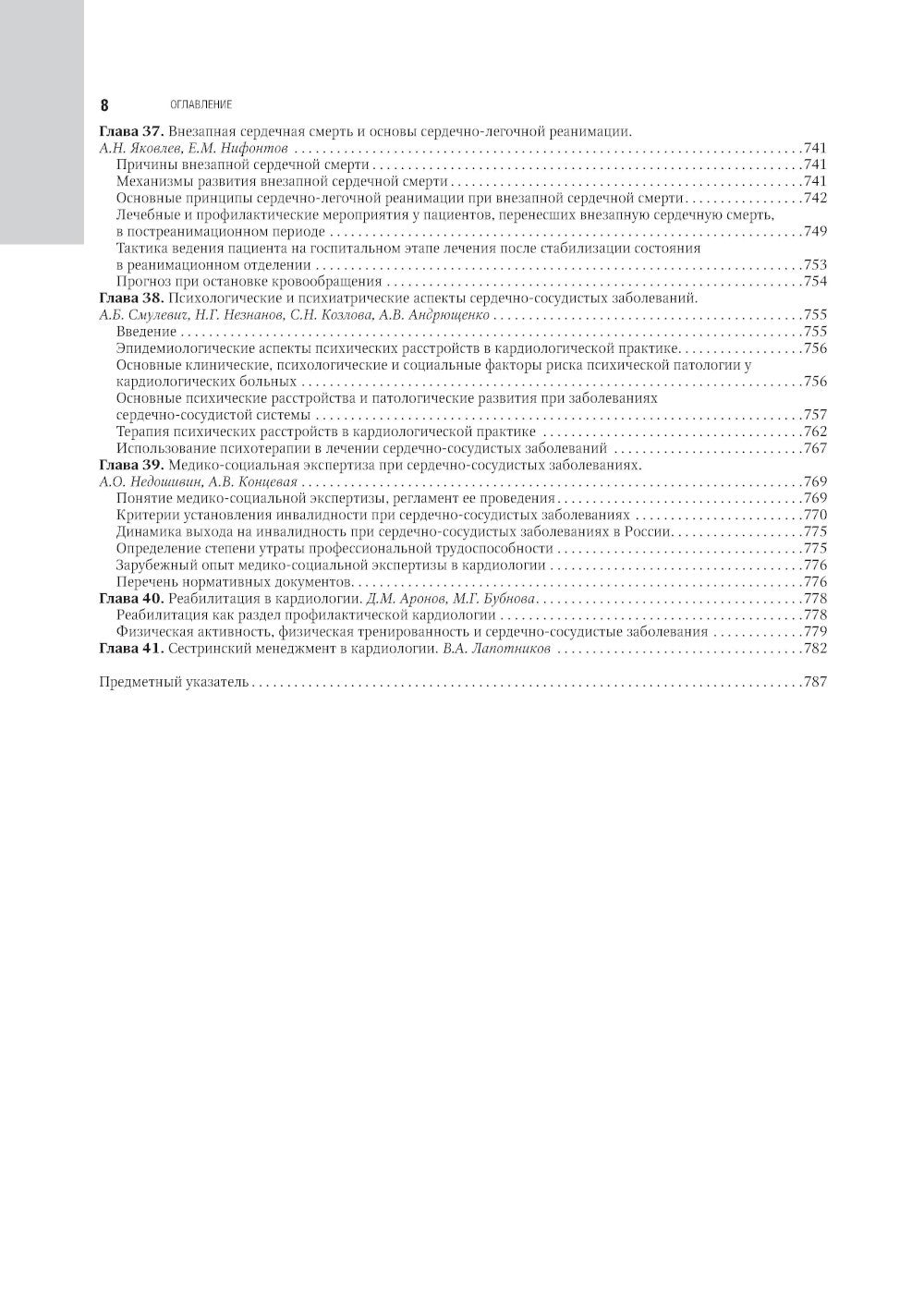 Кардиология: национальное руководство. 2-е изд., перераб. и доп