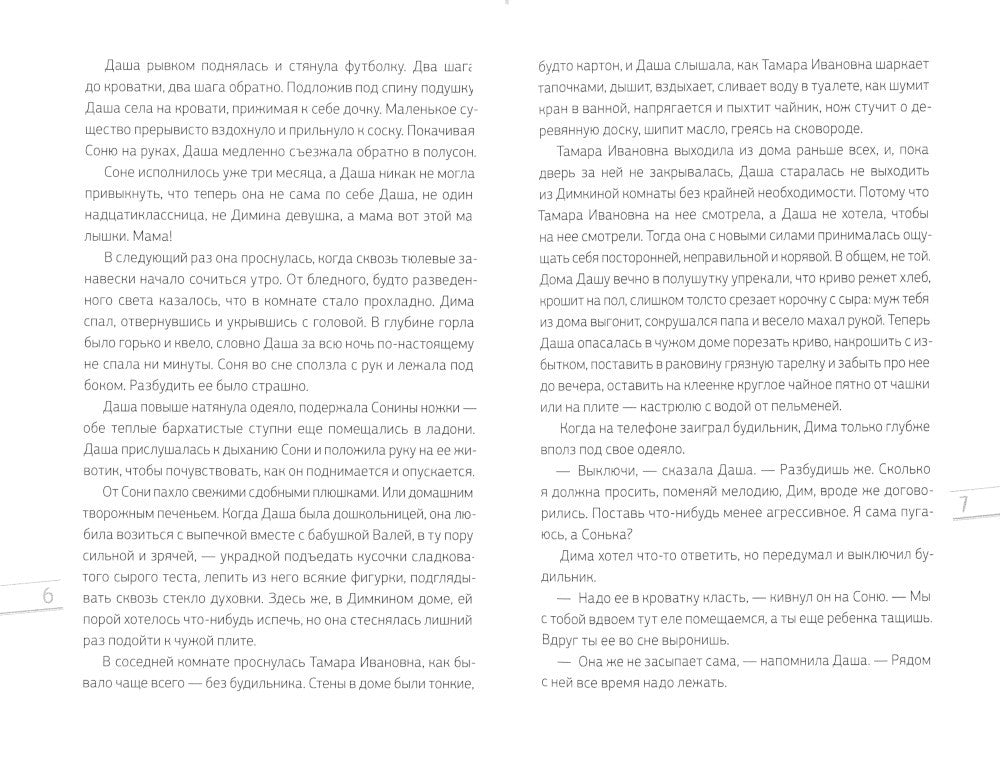 За горизонтом. Две повести