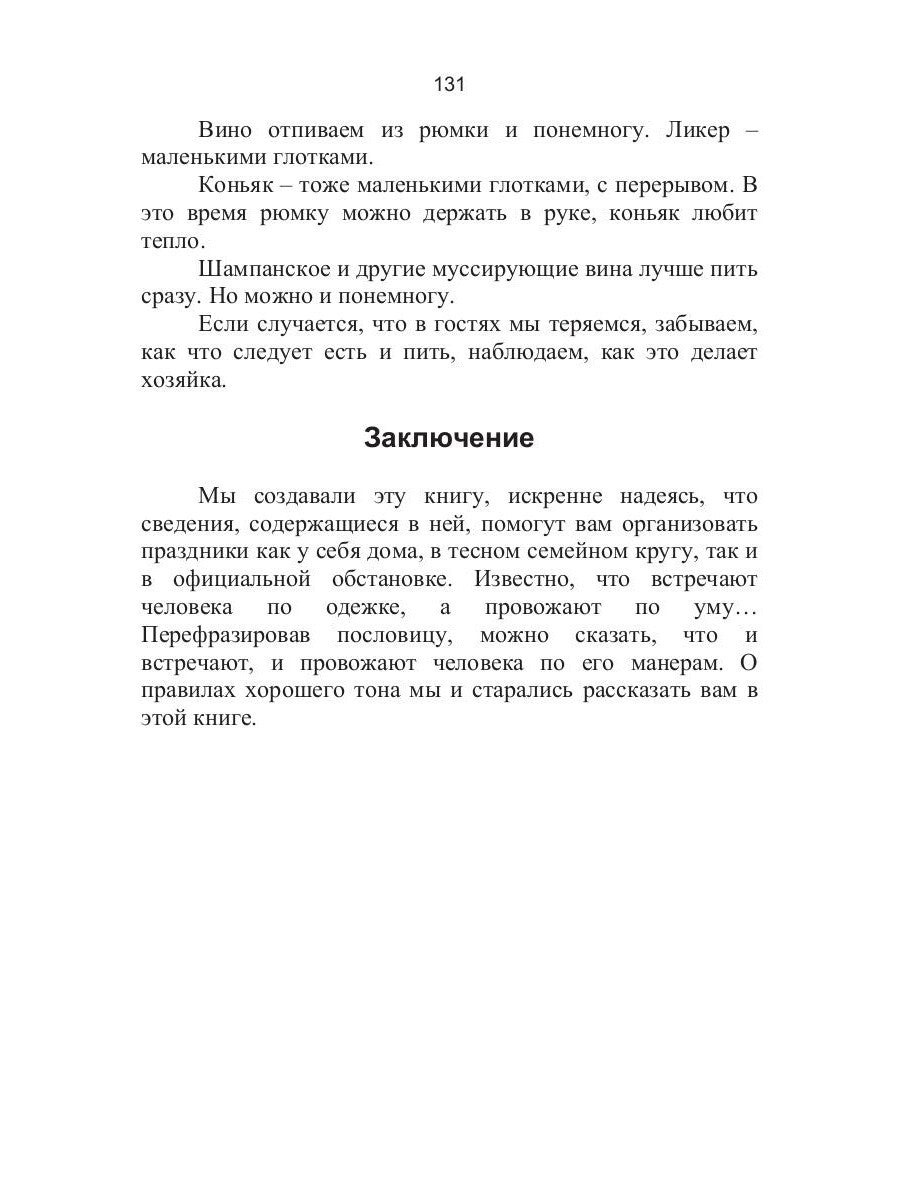 Как организовать праздник