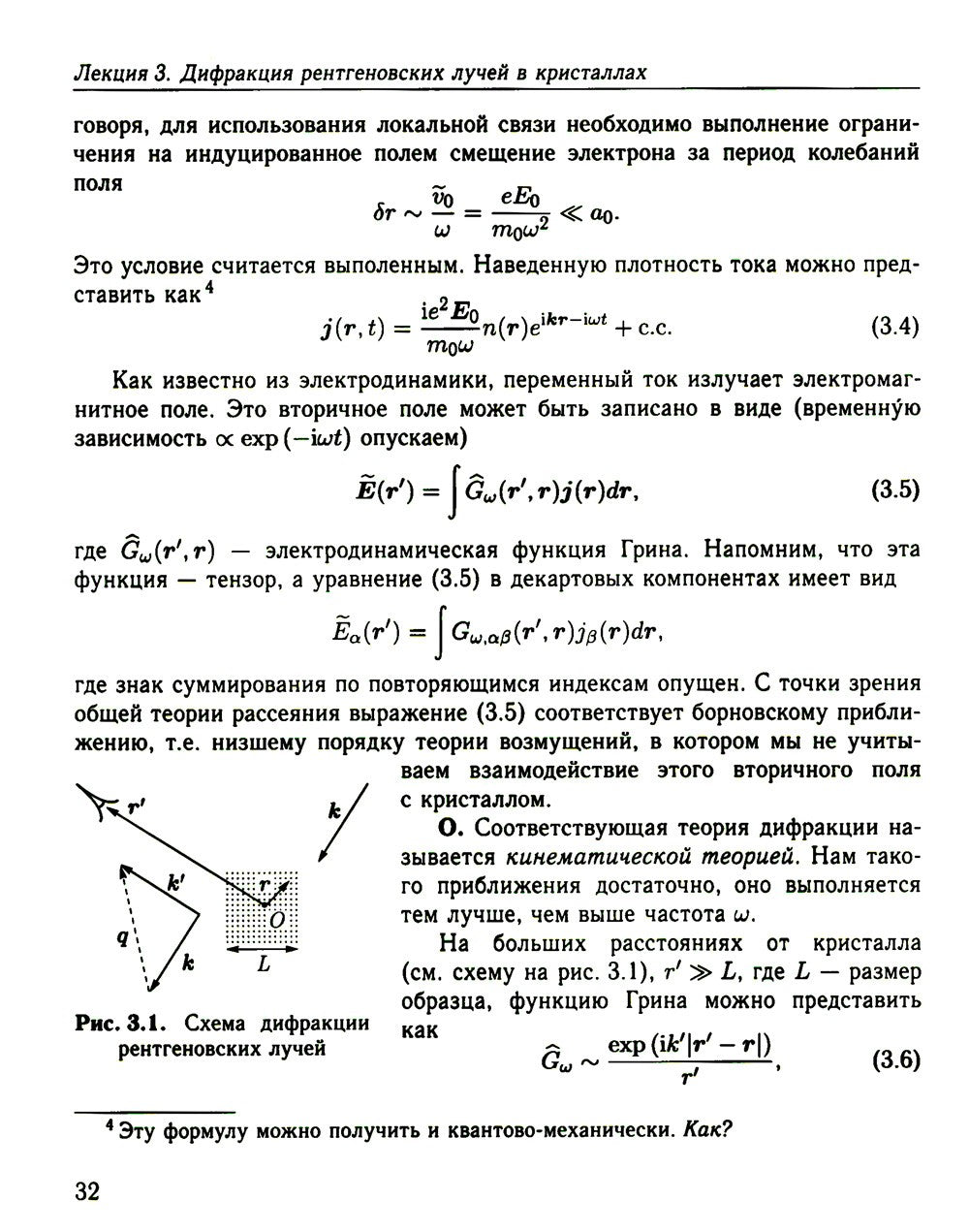 Физика конденсированного состояния. Курс лекций