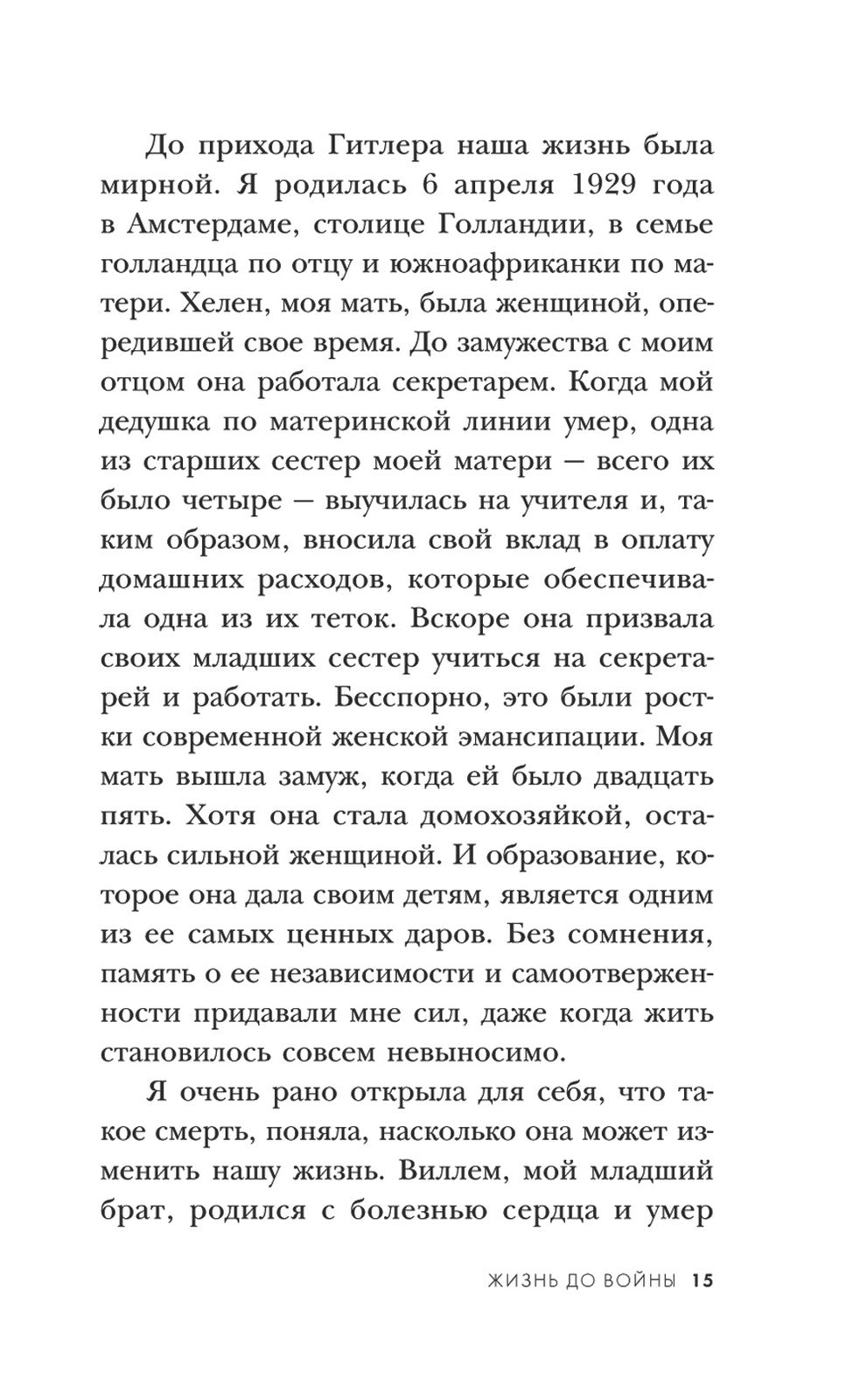 Мои встречи с Анной Франк: откровения выжившей в концлагере