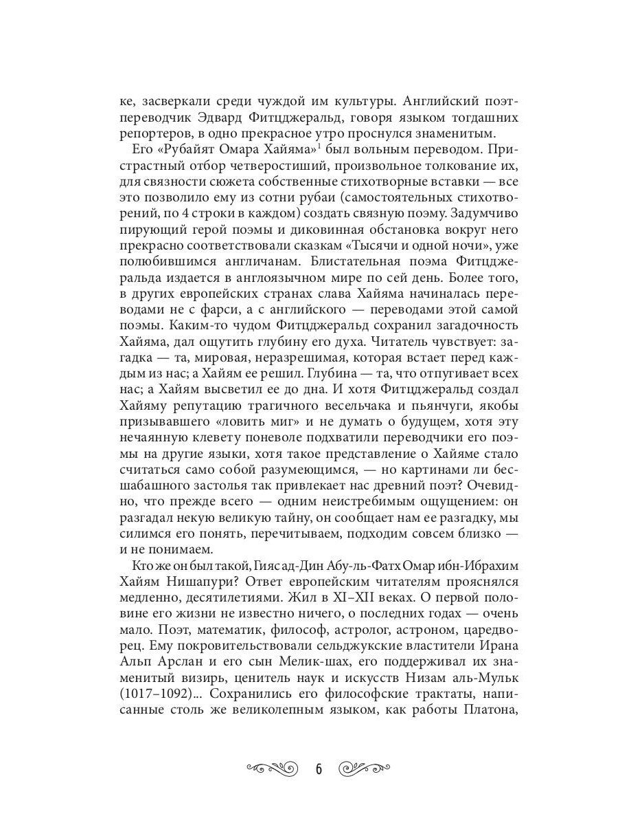 Мудрость бытия