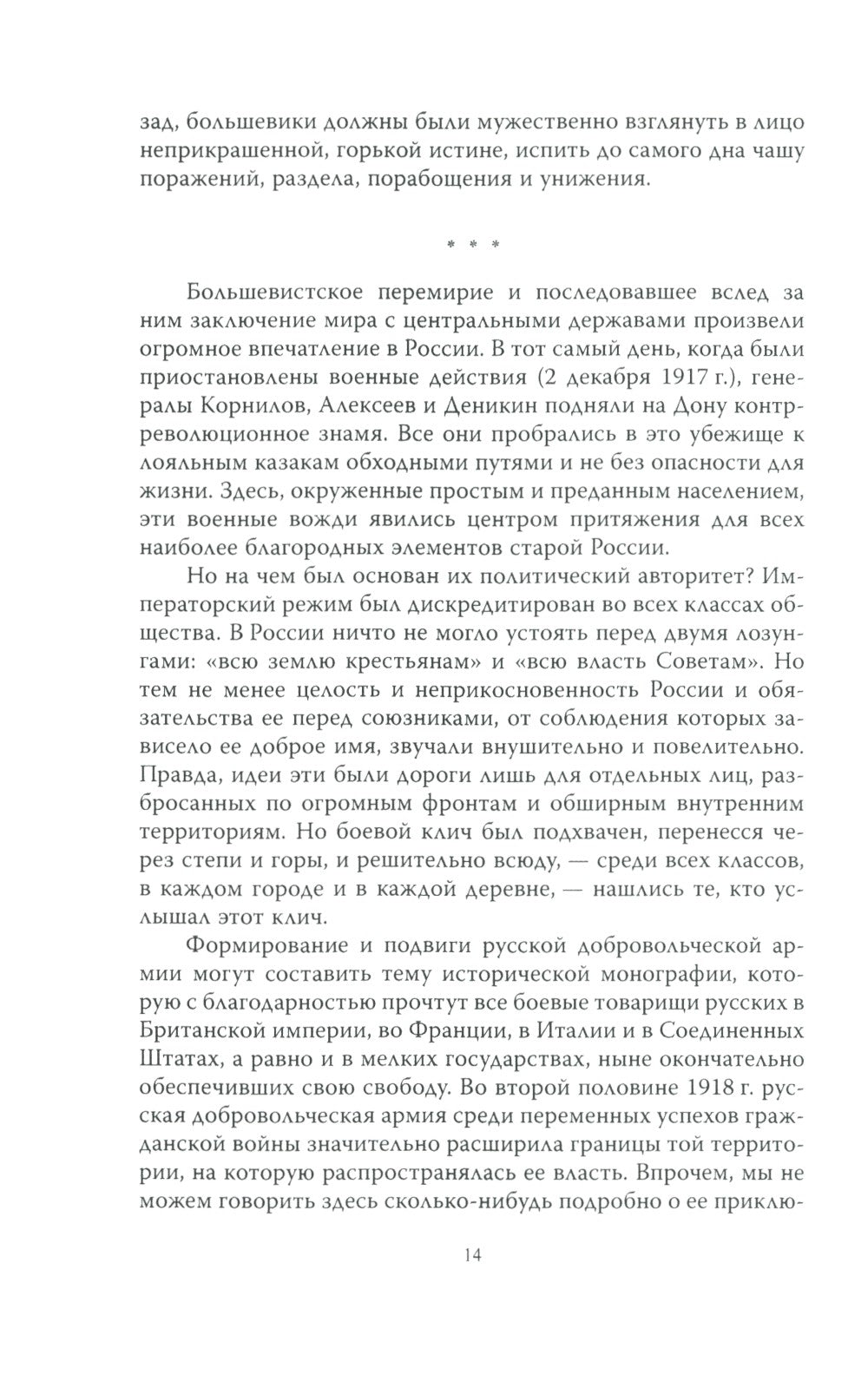 Как я воевал с Россией