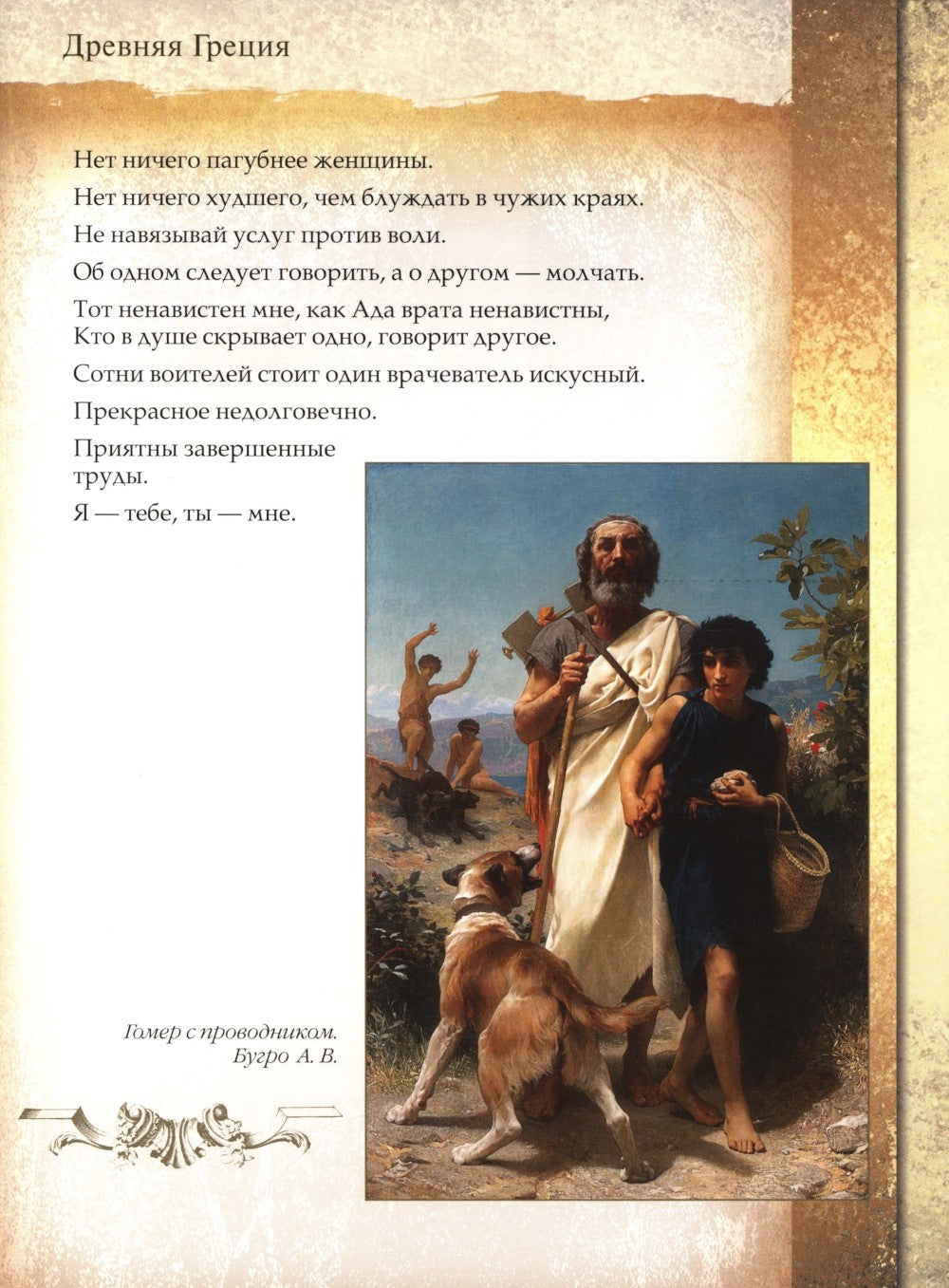 Мудрость тысячелетий