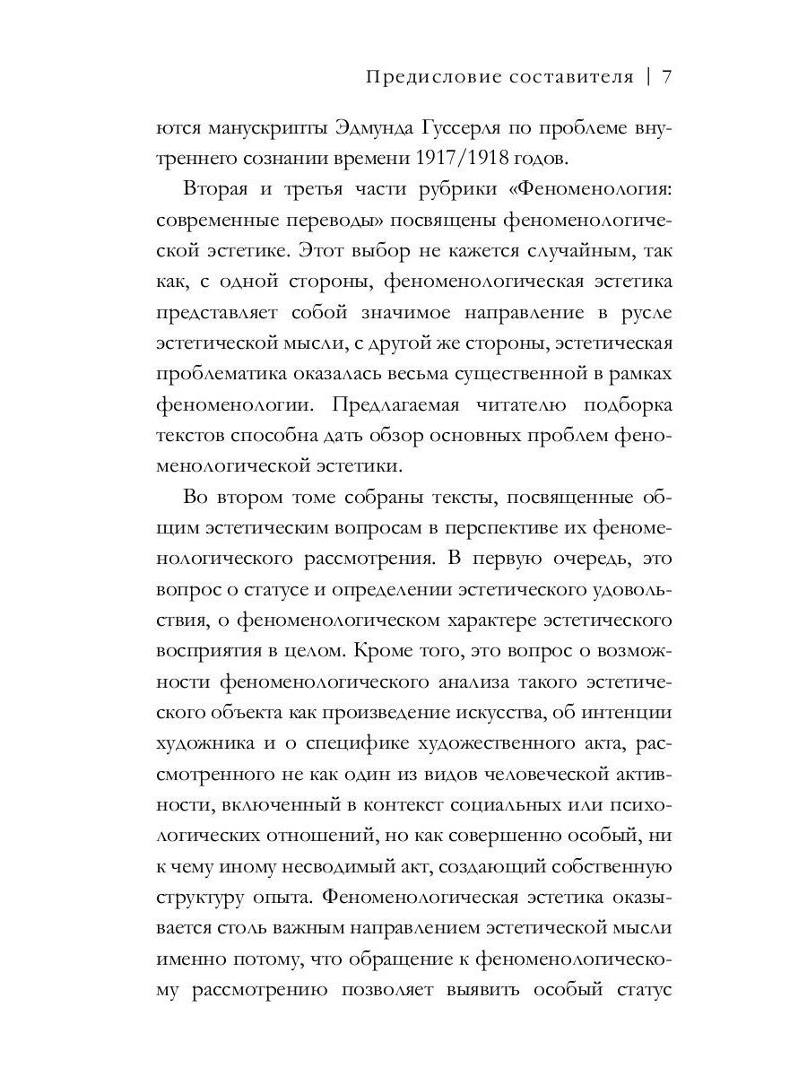 Феноменология поэзии. Ч. 3