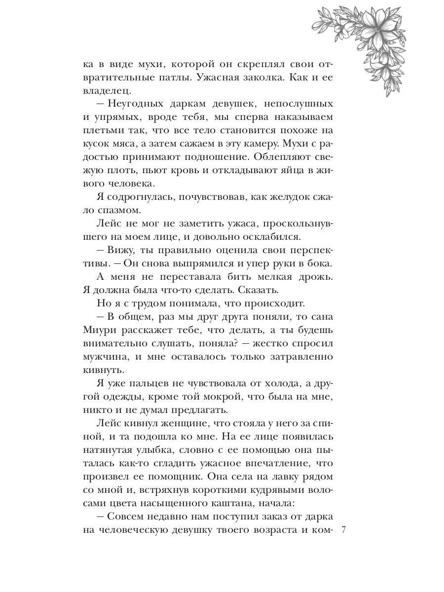 Рабыня драконьей крови. Кн. 1