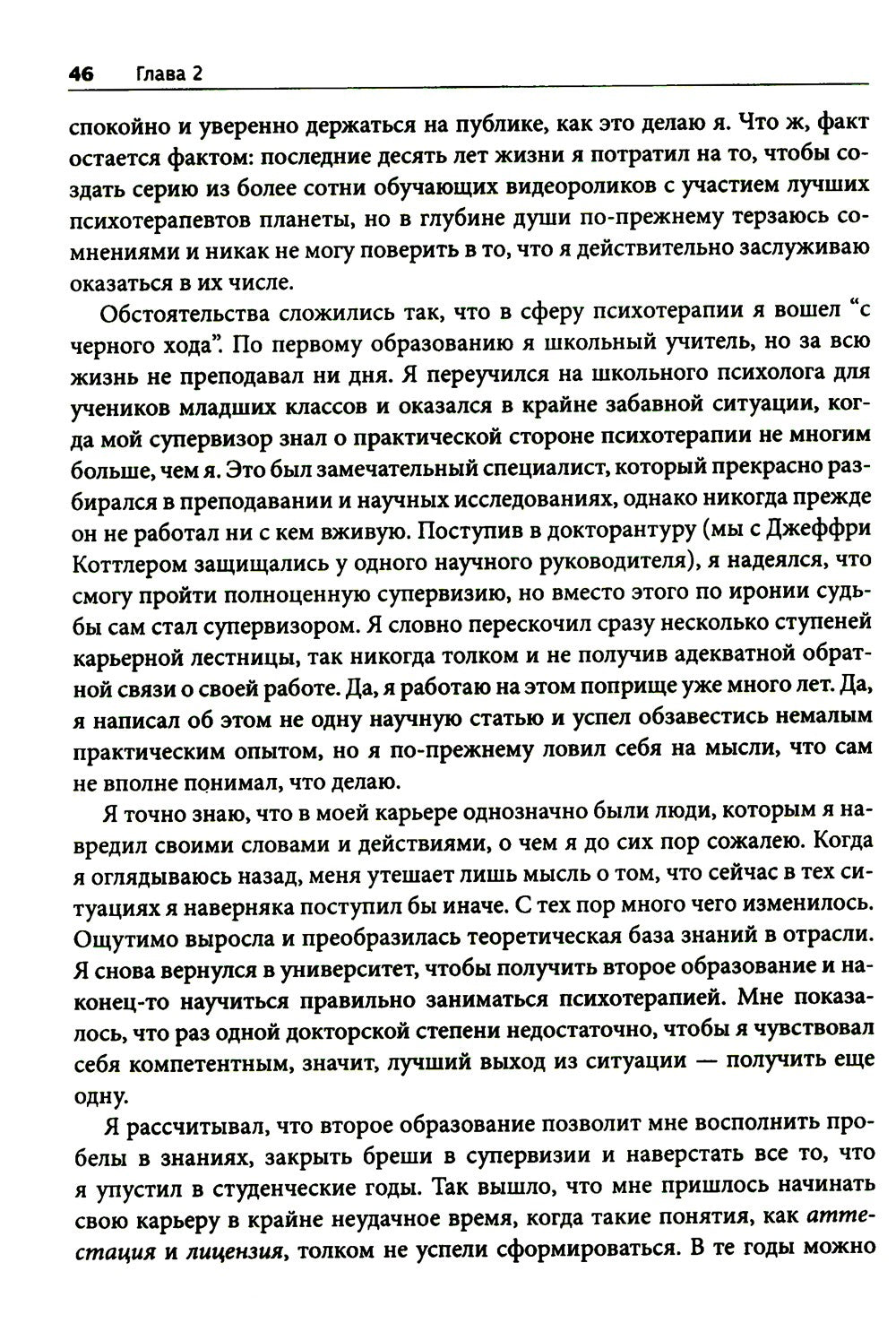 Терапевтическая катастрофа. Мастера психотерапии рассказывают о самых проваль...