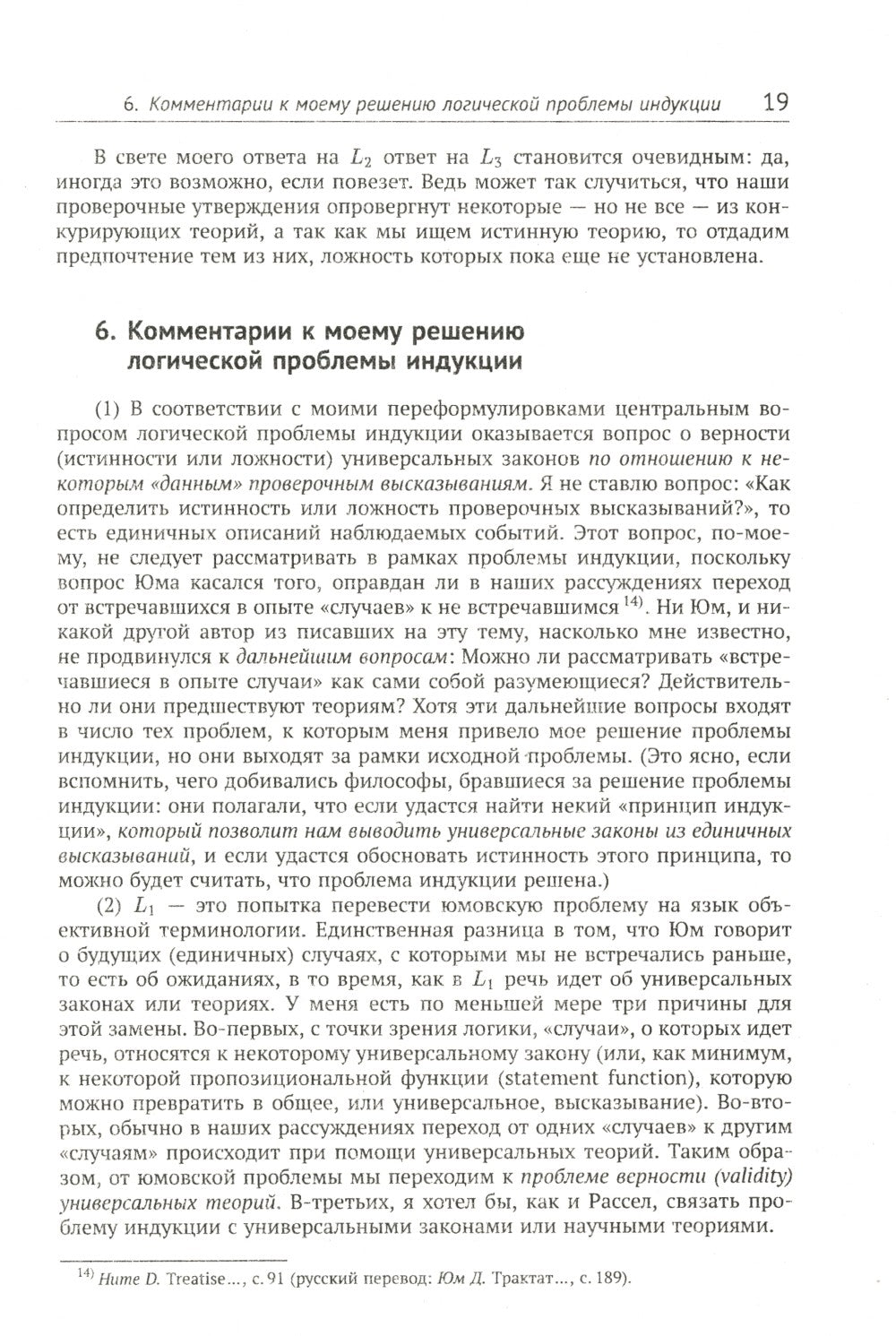 Объективное знание: Эволюционный подход. 4-е изд