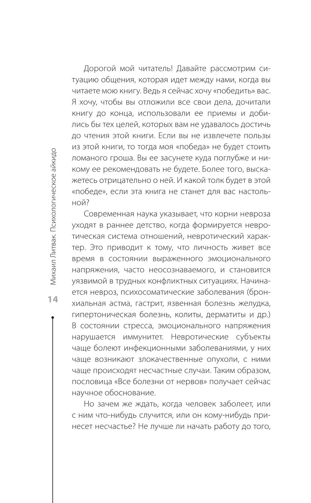 Психологическое айкидо